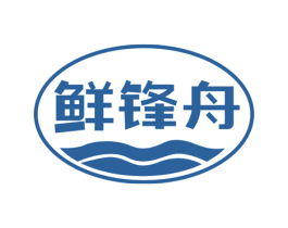 鲜锋舟