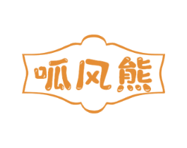呱风熊