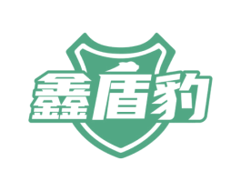 鑫盾豹