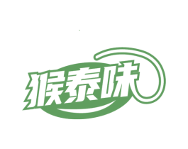 猴泰味