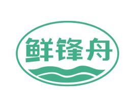鲜锋舟