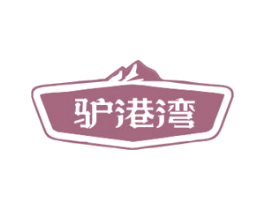 驴港湾