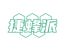 捷蜂派