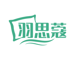 羽思蔻