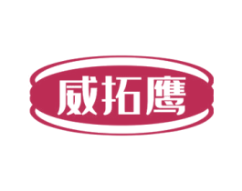 威拓鹰