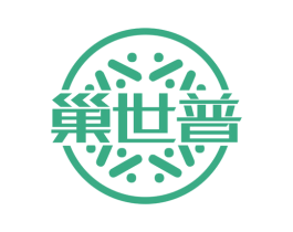 巢世普