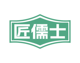 匠儒士
