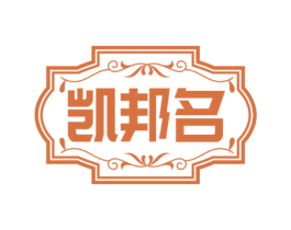 凯邦名