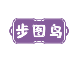 步图鸟