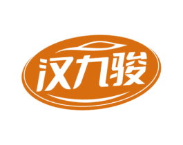 汉九骏