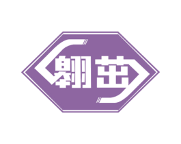翱茁