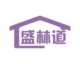 盛林道