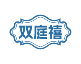双庭禧