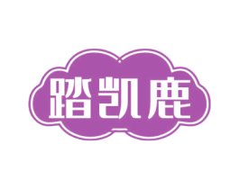 踏凯鹿