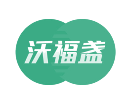 沃福盏