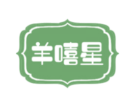羊嘻星