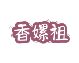 香嫘祖