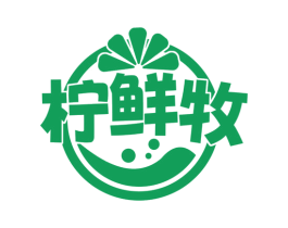 柠鲜牧