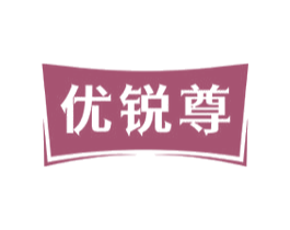 优锐尊