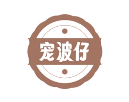 宠波仔