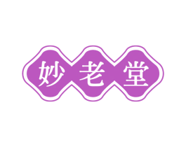 妙老堂