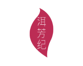 洱芳纪