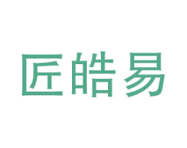 匠皓易