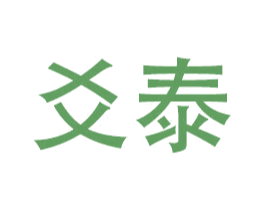 爻泰