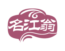 名江翁