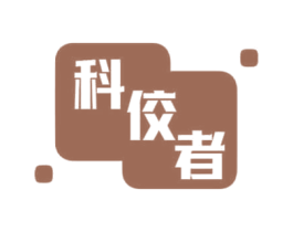科佼者