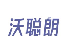 沃聪朗
