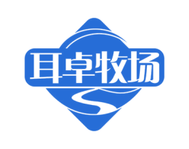 耳卓牧场