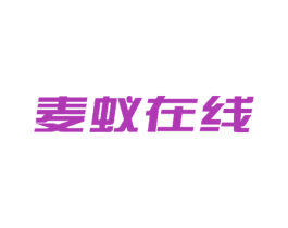麦蚁在线