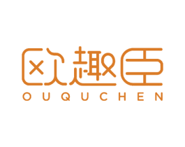 欧趣臣