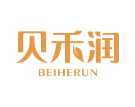 贝禾润