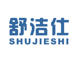 舒洁仕