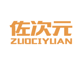 佐次元