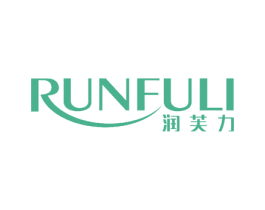 润芙力