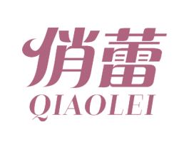 俏蕾