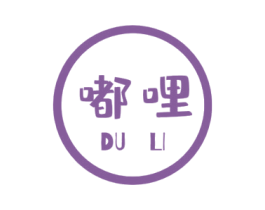 嘟哩