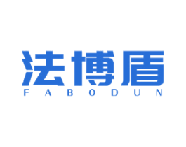 法博盾