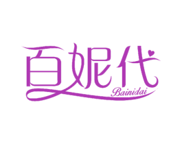 百妮代