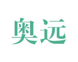 奥远
