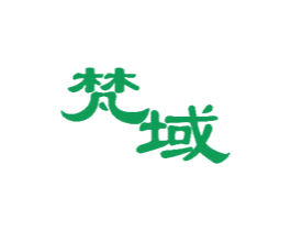 梵域