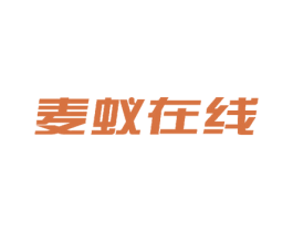 麦蚁在线