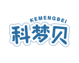 科梦贝