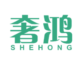 奢鸿