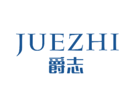 爵志