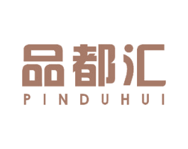 品都汇