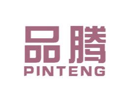 品腾